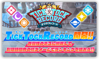 logo_ticktockrecord_small.png