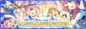 banner_クロスクルーズフェスティバル.png