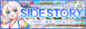 banner_ハウス・オブ・パイレーツ.png