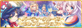 banner_パーティクルーズセレブレーション.png
