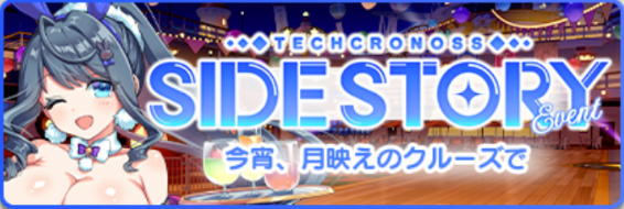 banner_今宵、月映えのクルーズで.png