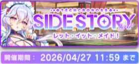 event_sidestory00003_banner.png